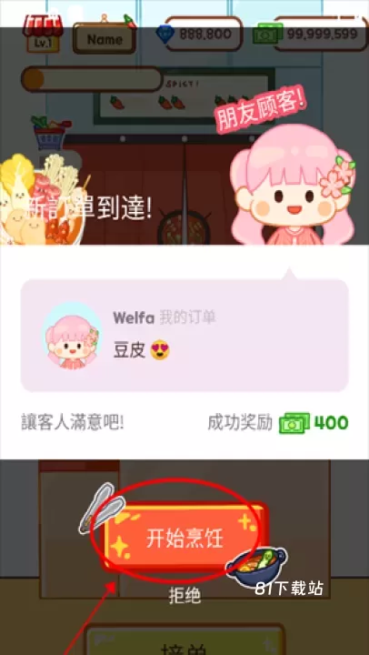 麻辣烫大师_https://www.81xiazai.com_模拟经营_第6张