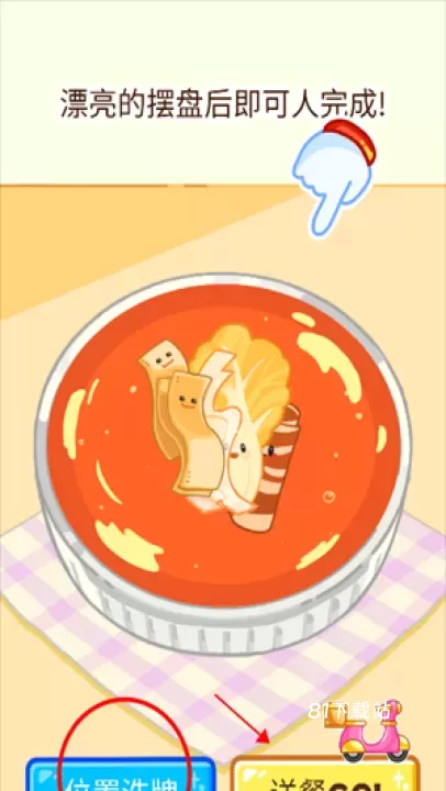 麻辣烫大师_https://www.81xiazai.com_模拟经营_第10张