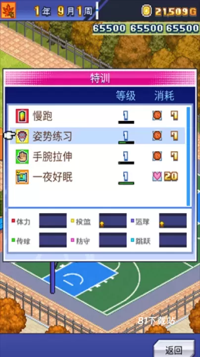 篮球热潮物语_https://www.81xiazai.com_模拟经营_第7张