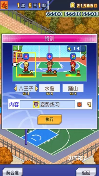 篮球热潮物语_https://www.81xiazai.com_模拟经营_第6张