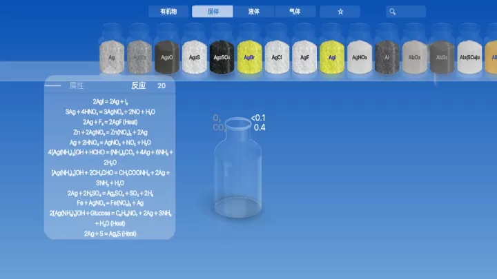 虚拟化学实验室_https://www.81xiazai.com_学习办公_第3张