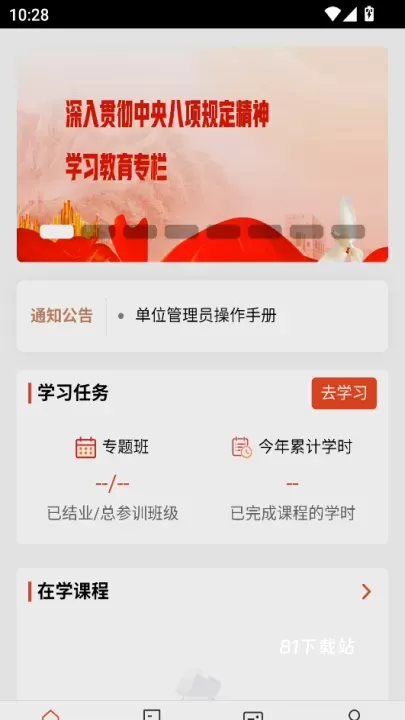 成都云干训_https://www.81xiazai.com_学习办公_第2张