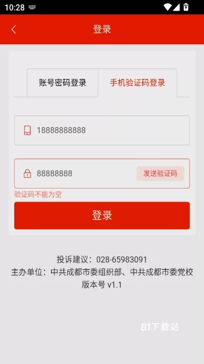 成都云干训_https://www.81xiazai.com_学习办公_第1张