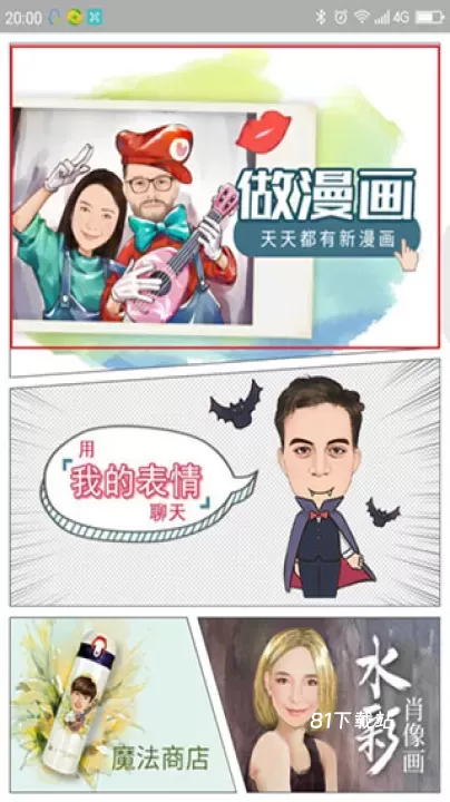 魔漫相机_https://www.81xiazai.com_摄影图像_第2张