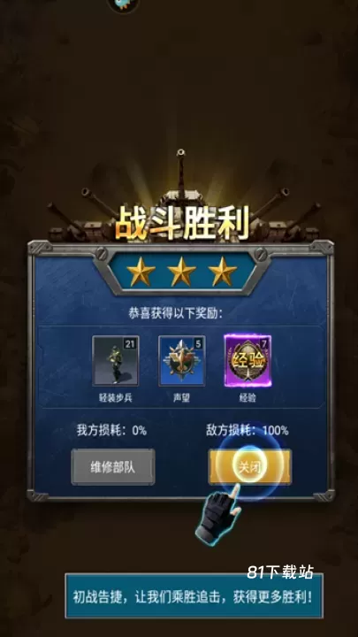 战争时刻3K_https://www.81xiazai.com_策略卡牌_第6张