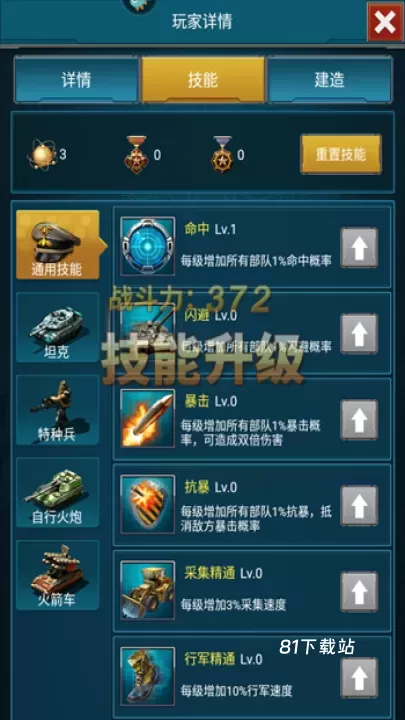 战争时刻3K_https://www.81xiazai.com_策略卡牌_第7张