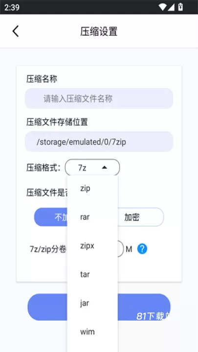 7zip解压缩_https://www.81xiazai.com_系统工具_第3张