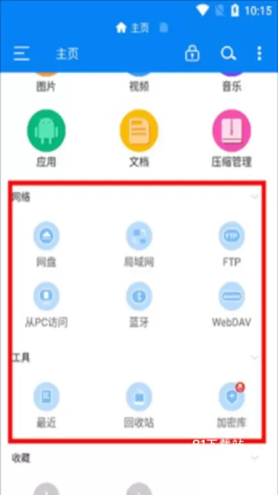 RS文件管理器_https://www.81xiazai.com_系统工具_第5张