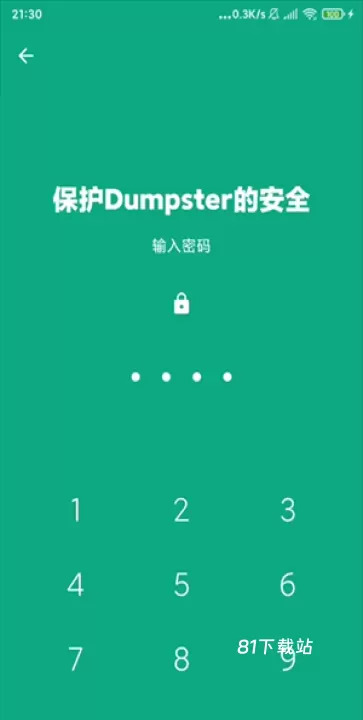 Dumpster_https://www.81xiazai.com_系统工具_第3张