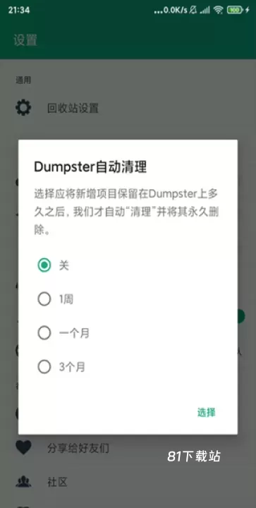 Dumpster_https://www.81xiazai.com_系统工具_第4张