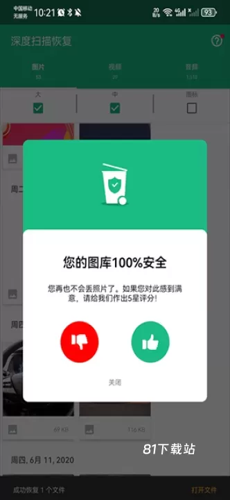 Dumpster_https://www.81xiazai.com_系统工具_第7张