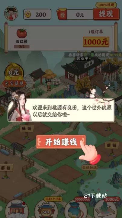 桃源有良田_https://www.81xiazai.com_模拟经营_第1张