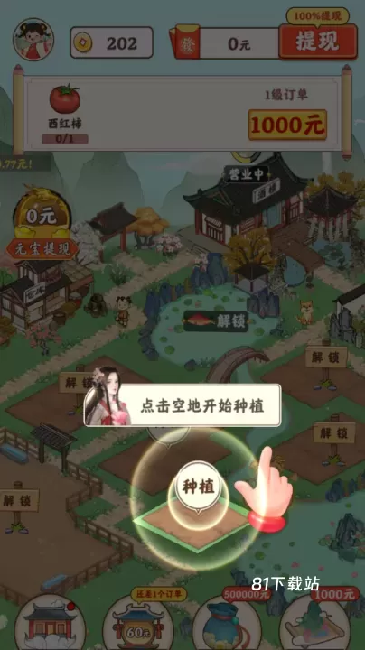桃源有良田_https://www.81xiazai.com_模拟经营_第2张