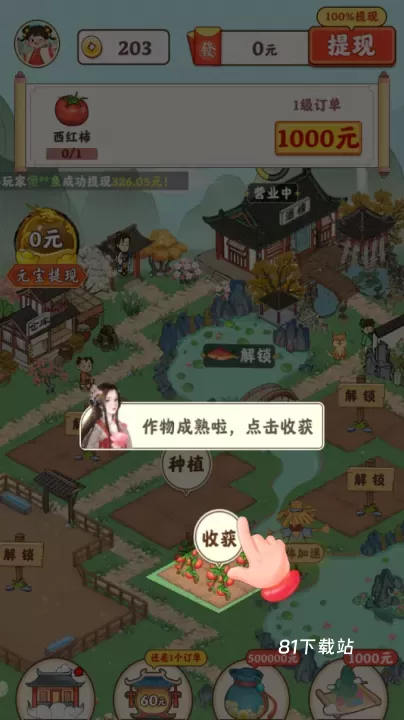 桃源有良田_https://www.81xiazai.com_模拟经营_第3张
