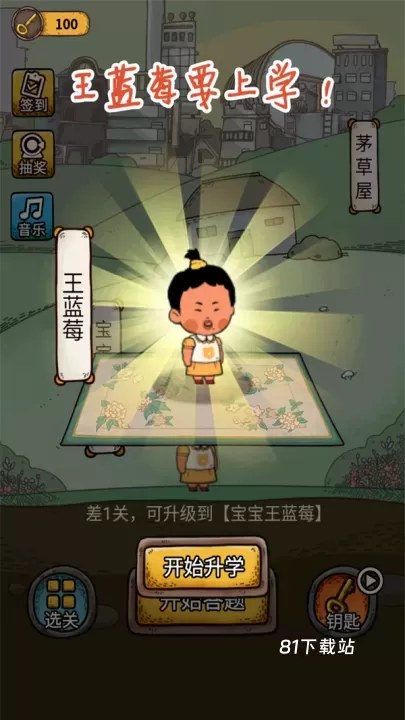 学霸王蓝莓_https://www.81xiazai.com_休闲益智_第1张
