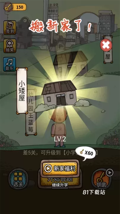 学霸王蓝莓_https://www.81xiazai.com_休闲益智_第4张
