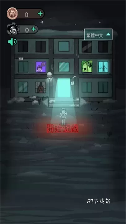 猛鬼宿舍联机版_https://www.81xiazai.com_休闲益智_第3张