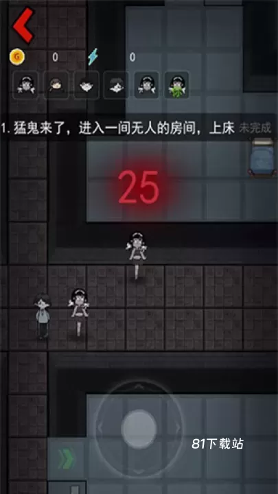 猛鬼宿舍联机版_https://www.81xiazai.com_休闲益智_第4张