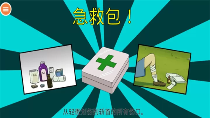 60秒避难所_https://www.81xiazai.com_休闲益智_第1张