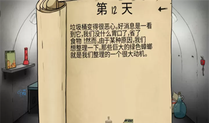 60秒避难所_https://www.81xiazai.com_休闲益智_第4张