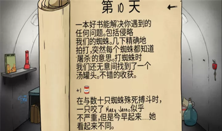 60秒避难所_https://www.81xiazai.com_休闲益智_第5张