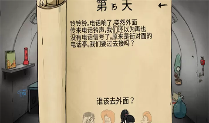 60秒避难所_https://www.81xiazai.com_休闲益智_第7张