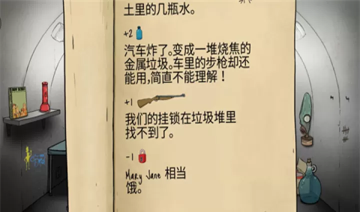 60秒避难所_https://www.81xiazai.com_休闲益智_第8张