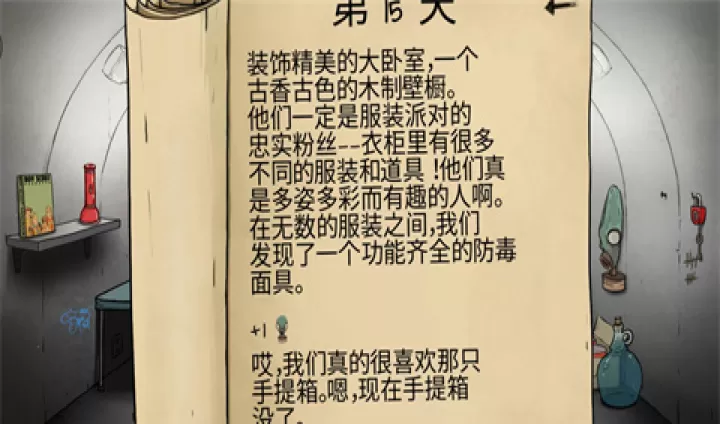 60秒避难所_https://www.81xiazai.com_休闲益智_第9张