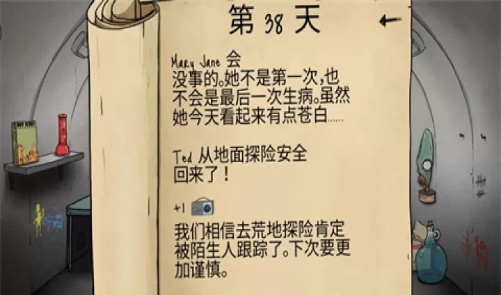 60秒避难所_https://www.81xiazai.com_休闲益智_第11张