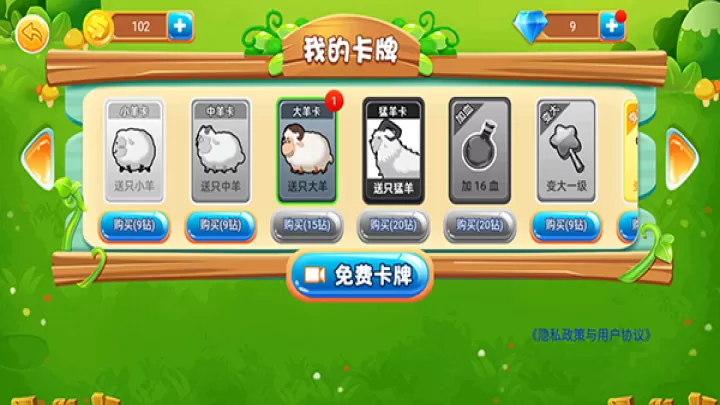 羊羊保卫战_https://www.81xiazai.com_休闲益智_第3张