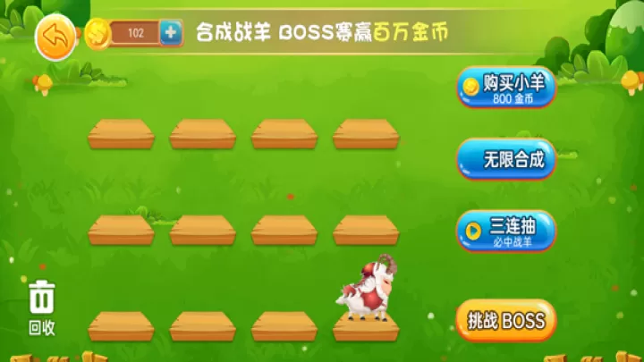 羊羊保卫战_https://www.81xiazai.com_休闲益智_第4张