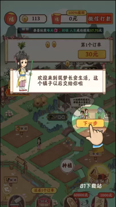 筑梦长安生活_https://www.81xiazai.com_模拟经营_第2张