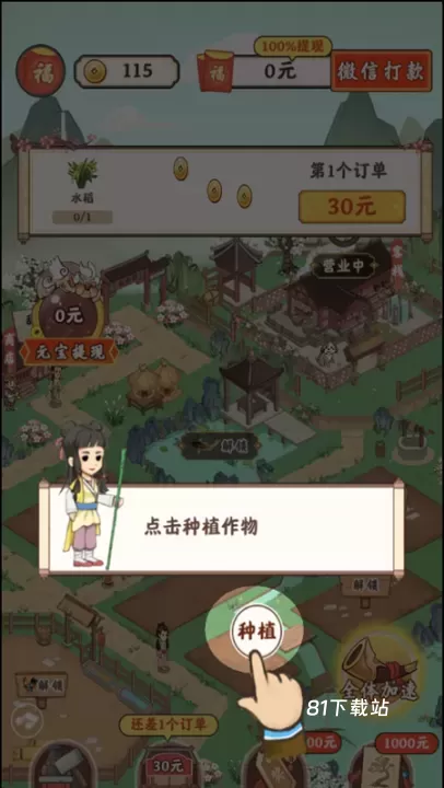筑梦长安生活_https://www.81xiazai.com_模拟经营_第3张