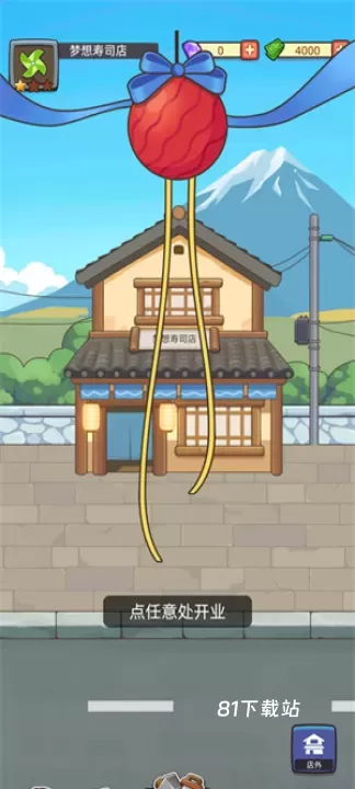 梦想寿司店_https://www.81xiazai.com_模拟经营_第2张