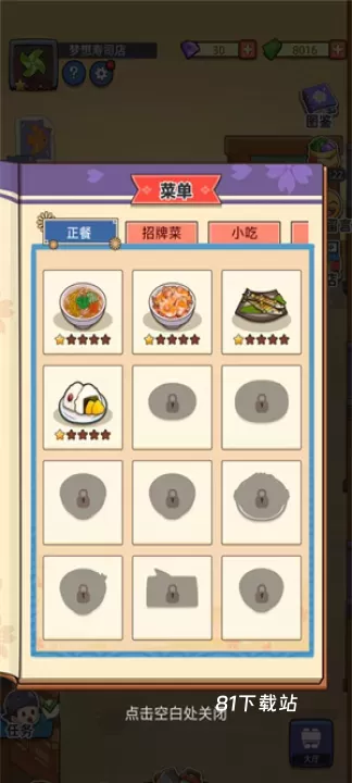梦想寿司店_https://www.81xiazai.com_模拟经营_第3张
