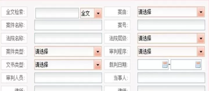 中国裁判文书查询网_https://www.81xiazai.com_学习办公_第2张