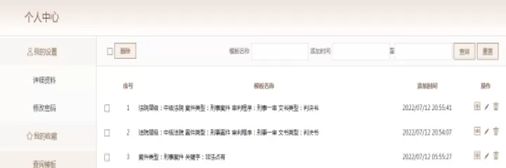 中国裁判文书查询网_https://www.81xiazai.com_学习办公_第3张