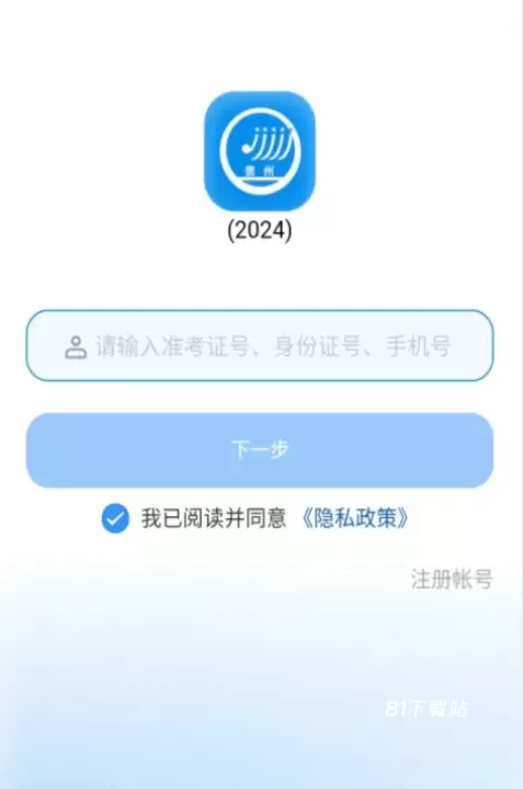 贵州招考_https://www.81xiazai.com_学习办公_第1张