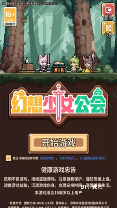 幻想少女公会_https://www.81xiazai.com_休闲益智_第1张
