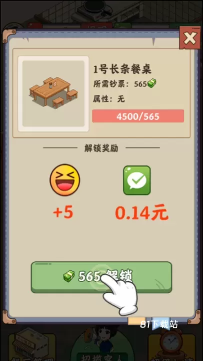 真香饭店_https://www.81xiazai.com_模拟经营_第3张