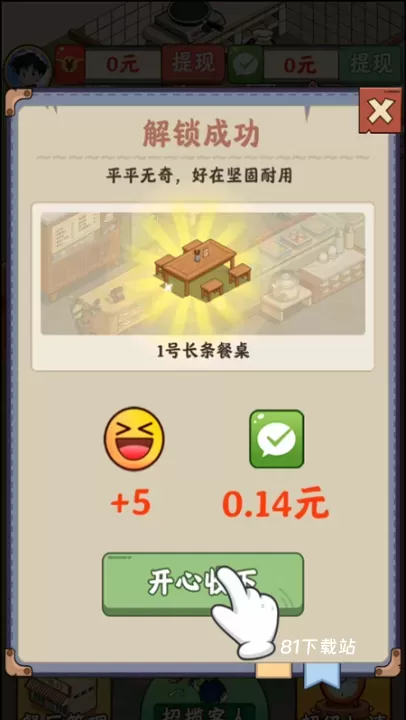 真香饭店_https://www.81xiazai.com_模拟经营_第4张