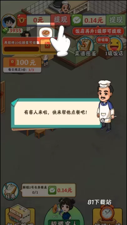 真香饭店_https://www.81xiazai.com_模拟经营_第5张