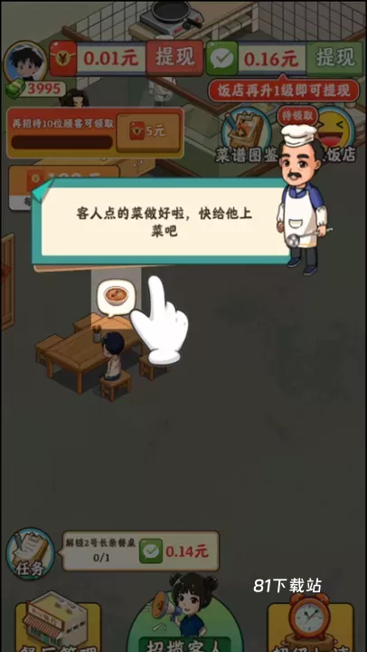 真香饭店_https://www.81xiazai.com_模拟经营_第6张