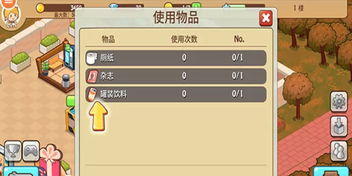 开心商店_https://www.81xiazai.com_模拟经营_第8张