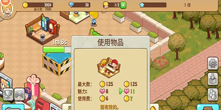 开心商店_https://www.81xiazai.com_模拟经营_第9张