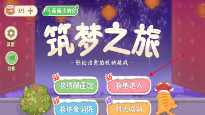 筑梦之旅无限体力版_https://www.81xiazai.com_休闲益智_第4张