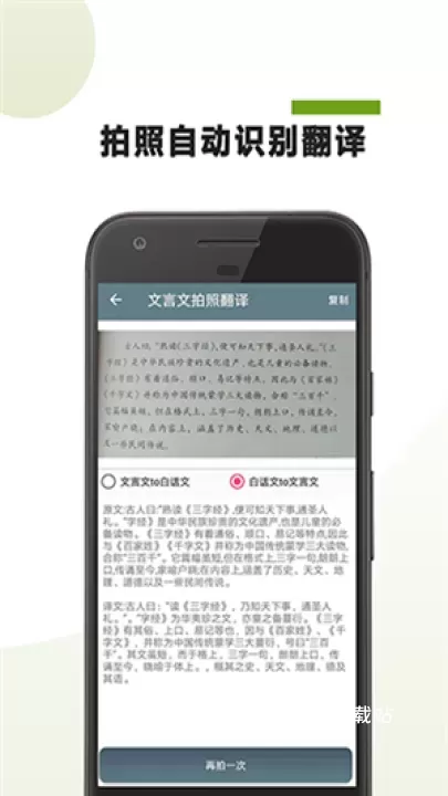 文言文翻译助手_https://www.81xiazai.com_学习办公_第1张