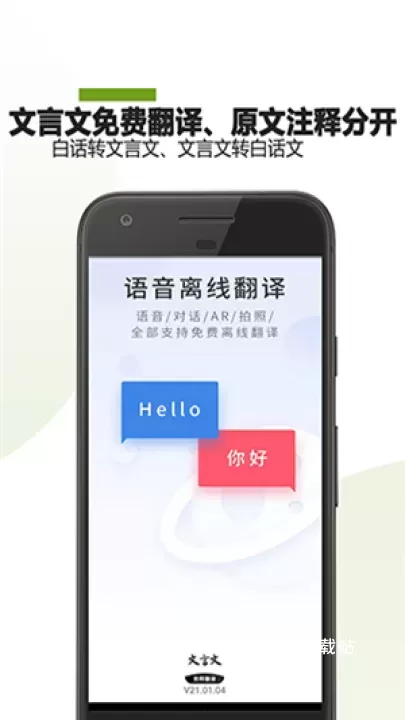 文言文翻译助手_https://www.81xiazai.com_学习办公_第2张