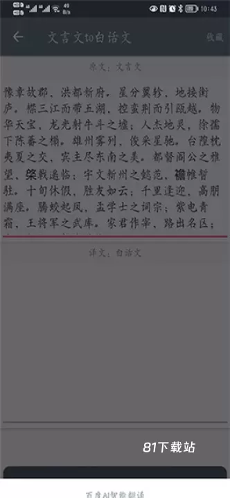 文言文翻译助手_https://www.81xiazai.com_学习办公_第5张