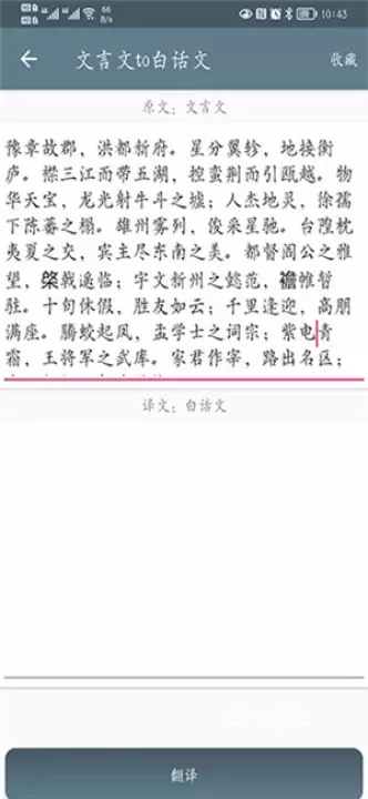 文言文翻译助手_https://www.81xiazai.com_学习办公_第4张